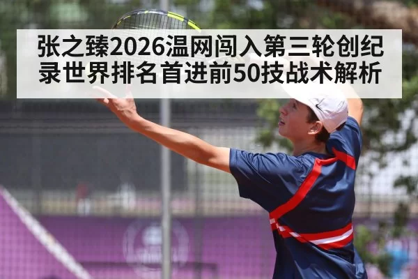 Zhang Zhizhen tennis