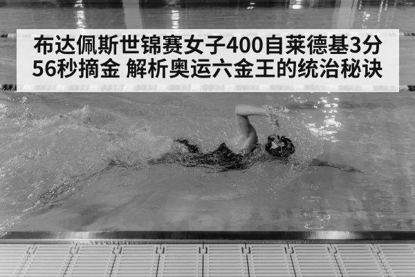 Katie Ledecky swimming