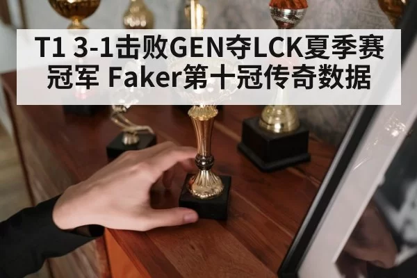 Faker trophy celebration