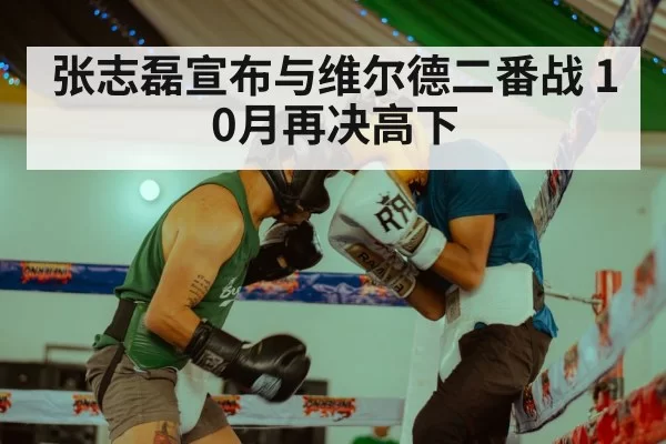 boxing match