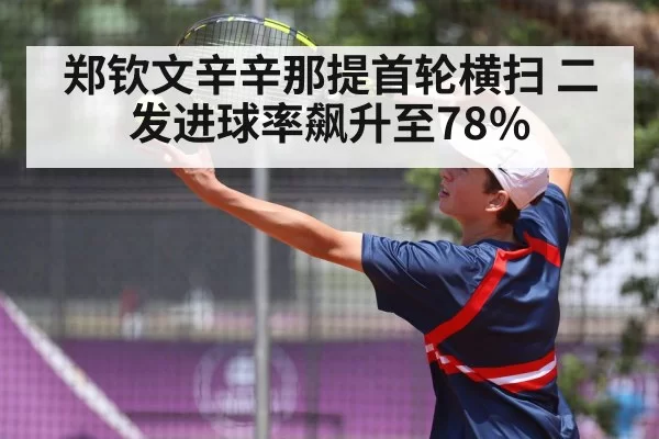 tennis player serve