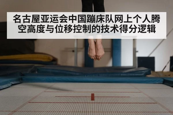trampoline gymnast mid-air jump
